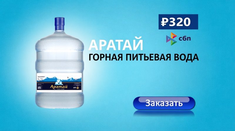 Вода Аратай 19 литров с доставкой в Новочеркасске