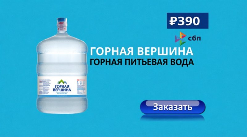 Вода Горная вершина 19 литров с доставкой в Новочеркасске